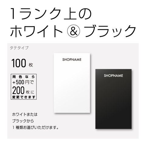 1ランク上のホワイト&ブラック 名入れアクセサリー台紙 タテ100枚