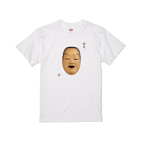 能面 蝉丸(せみまる)  Tシャツ 日本伝統 プリントTシャツ オリジナルTシャツ 和柄Tシャツ japan Noh musk  