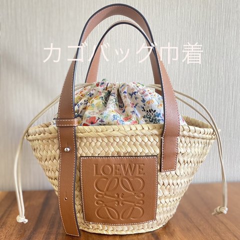 ロエベカゴバッグSサイズ用　巾着　インナーバッグ　リバティ　Loewe 同柄ティッシュ入れ付き