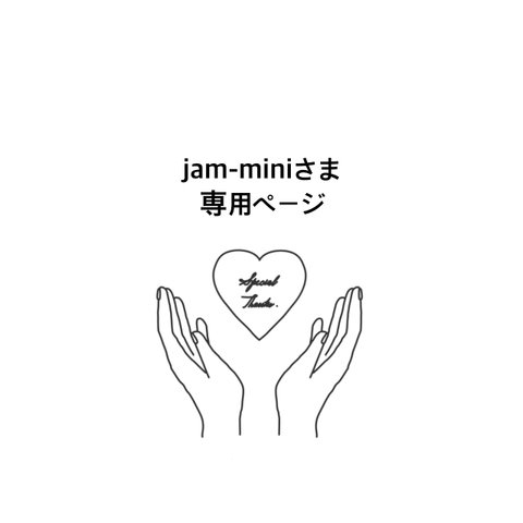 jam-miniさま　うちわ　うちわ文字　ファンサうちわ　オーダーうちわ　応援うちわ