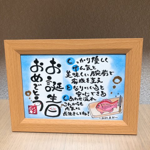 幸せを運ぶ筆文字ポエム♡ 〜お誕生日祝いに〜