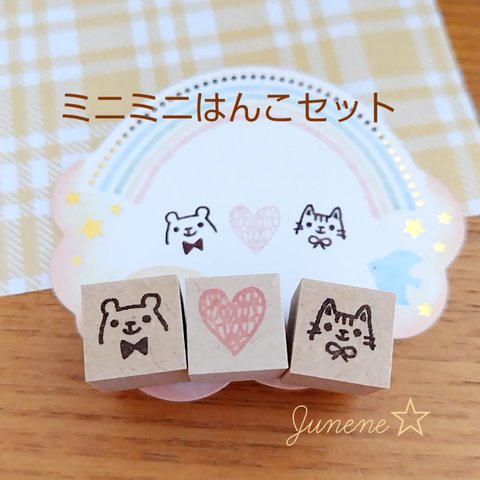 ミニミニはんこ３個セット(くま♡ねこ)