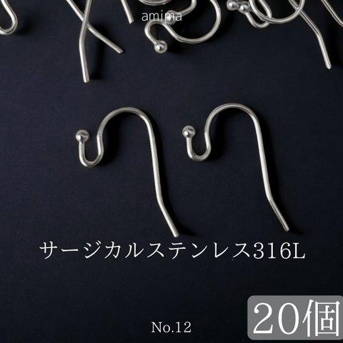 送料無料《サージカルステンレス316L》 　玉つき　ピアスフック　金属アレルギー対応 シルバー