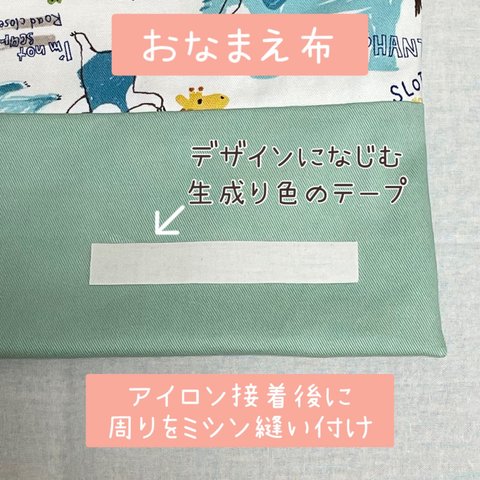 おなまえテープオプション 【入学・入園グッズ】