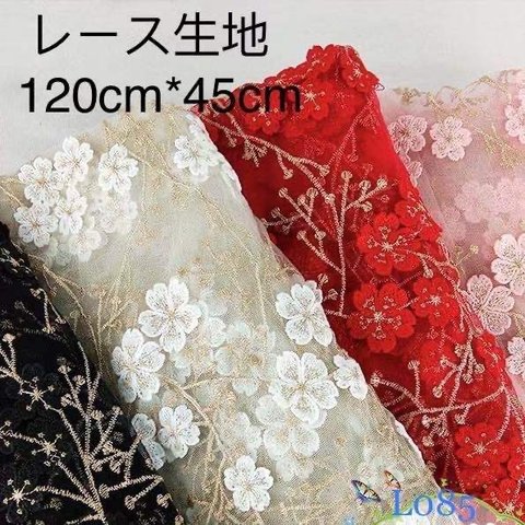 L085レース生地 DIY 立体花柄 刺繍 手芸用 ウェディングドレス チュールレース 手作り 生地 ハンドメイド120cm*45cm