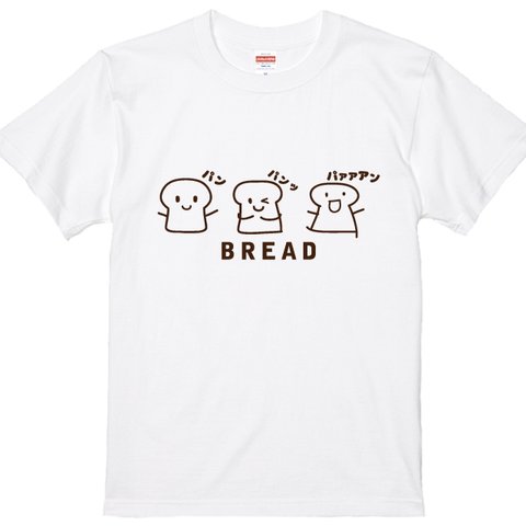 パンだってはしゃぎたい！食パンＴシャツ　全3色　綿Tシャツ　100～XXLサイズ 面白Ｔシャツ かわいいＴシャツ