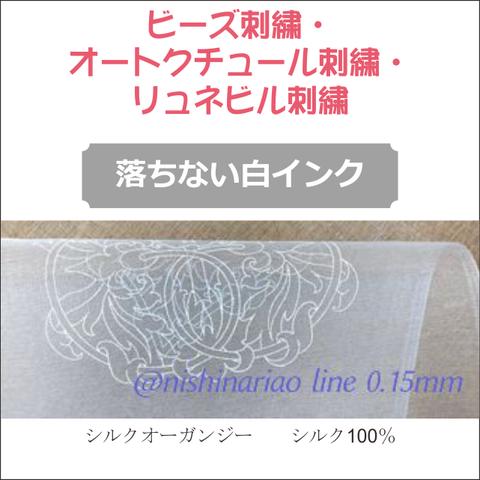 ビーズ刺繍用シルクオーガンジー・図案プリント済刺繍布