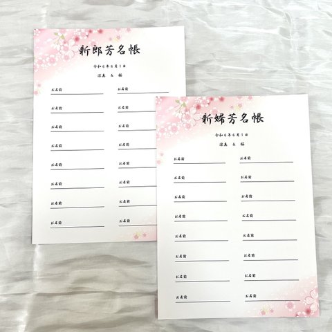 和桜　芳名帳縦　表紙付き　5枚セット　名前or住所　ゲストブック　結婚