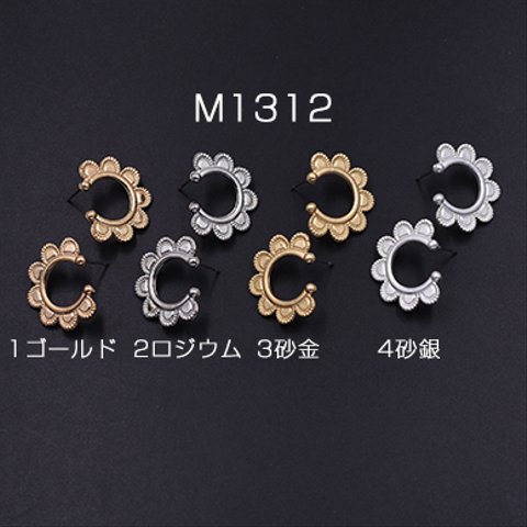 送料無料 8個 ピアス金具 レース 半円B 20x23mm【8ヶ】  M1312-3