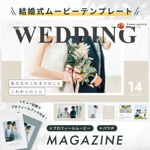 プロフィールムービー 【MAGAZINE】/ 結婚式ムービー / 自作 / テンプレート