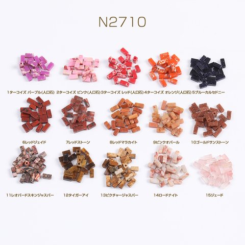 N2710-5  30個  天然石ビーズ 長方形型 2×5mm  3X（10ヶ）