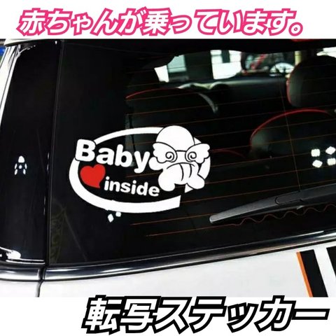 赤ちゃんが乗っています。　Baby in sideステッカー