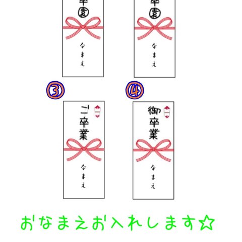 オーダー熨斗シール(卒業、卒園)