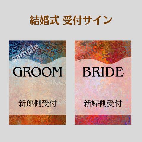 受付サイン　結婚式