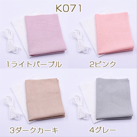 K071-3 3包  手作り マスク キット NO.3  3×【1パック】