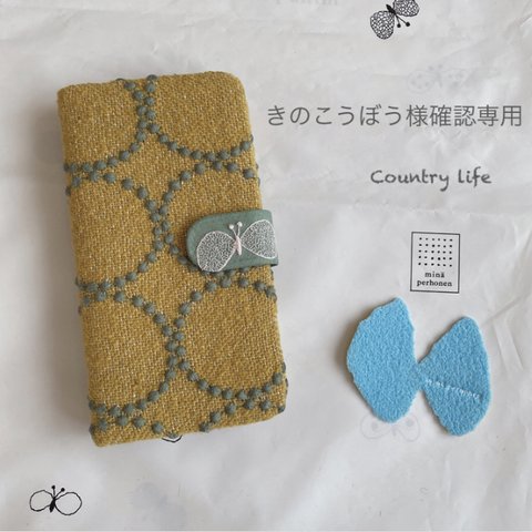 1839*きのこうぼう様確認専用 ミナペルホネン 手帳型 スマホケース