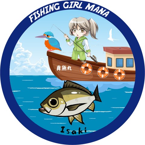 フィッシングステッカー　フィッシングガール真魚withカワセミ　イサキ