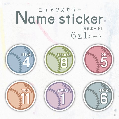 ニュアンスカラー　Name sticker 野球ボール　6色1シート／耐水・耐光・強力粘着