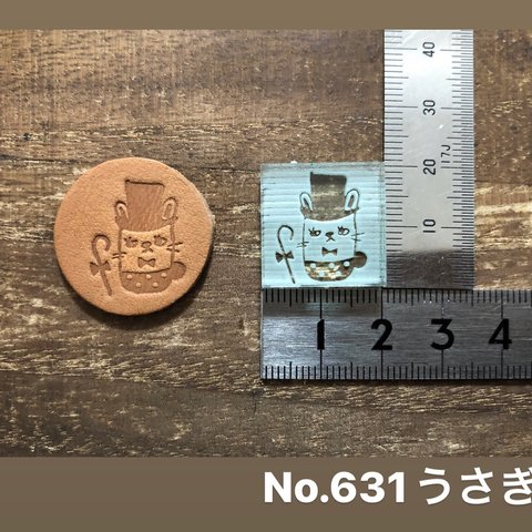 No.631 うさぎ　レザークラフト刻印