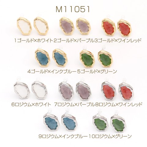 M11051-6  3对  樹脂ノンホールピアス 不規則型 10.5×16mm  3X（1ペア）