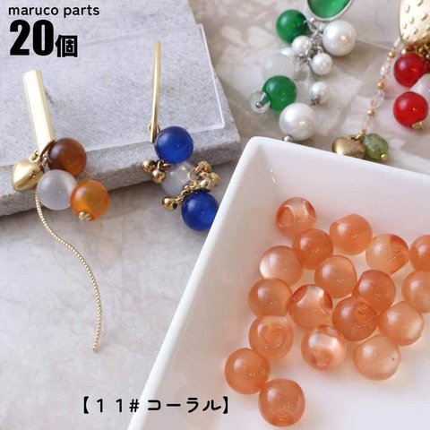 【 アクリル キャッツアイ 鈴丸 カラフル ビーズ 約10mm ＊ 20個入 】  【11# コーラル】 ドロップ トレンド ハンドメイド◎beads-a-348-c11