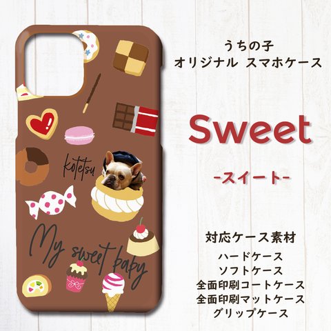 うちの子 スマホケース スイート　ペット│iPhone Android │オーダーメイド