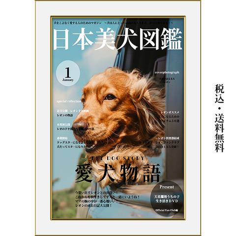 動物雑誌風ペットポスター　日本美犬図鑑