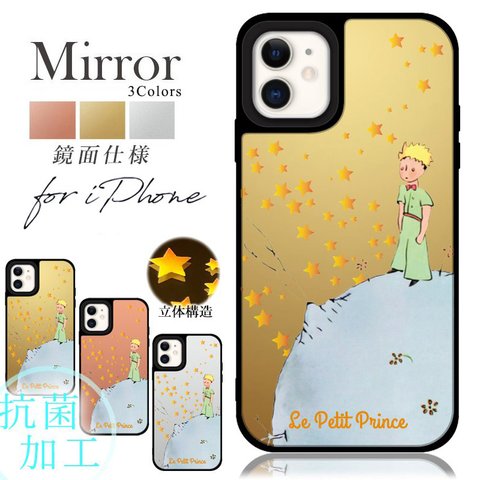 抗菌 送料無料 ミラーケース 星の王子さま iPhone14 Pro iPhone 13 12 mini 11 XR 7 8 SE 韓国 鏡面 背面 アイフォンケース グリップ スマホ ケース