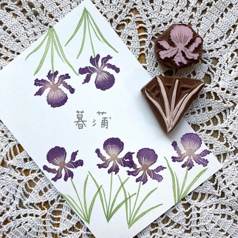 ☆菖蒲はんこ☆ 受注作製　持ち手なし　けしごむはんこ　