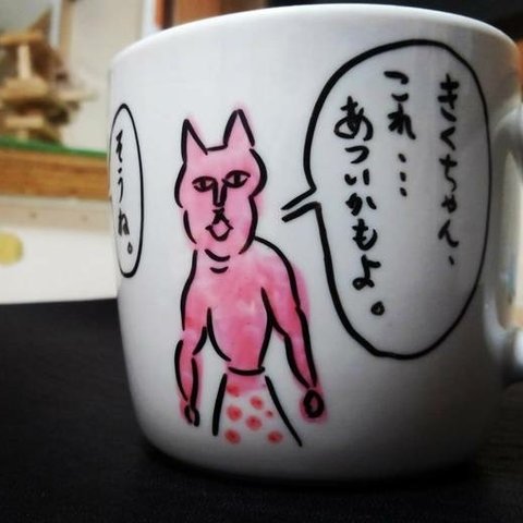 【あなたの名前を呼ぶ】コップ（大）ピンクネコ