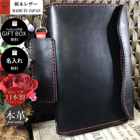 【刺繍ネーム入れ可】栃木レザー システム手帳 A5 名入れ 対応可 リフィル10点セット ブラック ギフトBOX付 お祝い プレゼント 贈り物 革 手帳 a5 ネーム入れ Polilavo