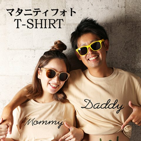 2枚セット♪マタニティフォトＴシャツ(アース)　マミー　ダディ　MOMMY　MOM　MAM　MAMMY　ママＴシャツ