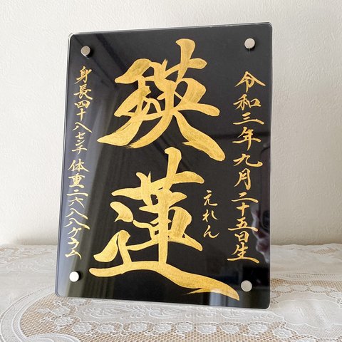 【命名書】黒金　命名書オーダーメイド　かっこいい　お洒落　出産祝い　おしゃれ