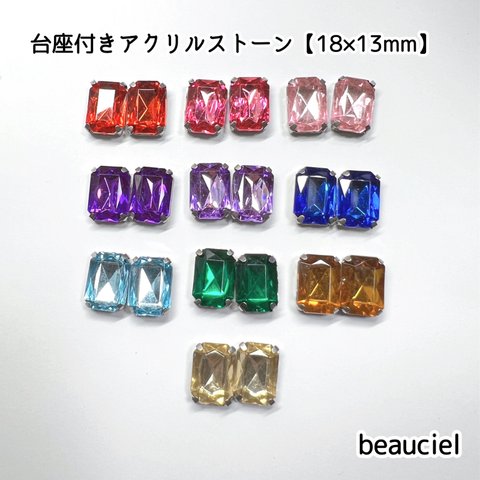 【18×13mm   カラーお任せ20個】 台座付きアクリルストーン  ビジュー レクタングル シルバーカラー台座 