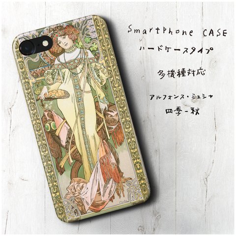 『ミュシャ 四季 秋』スマホケース レトロ 絵画 人気 iPhoneX XS