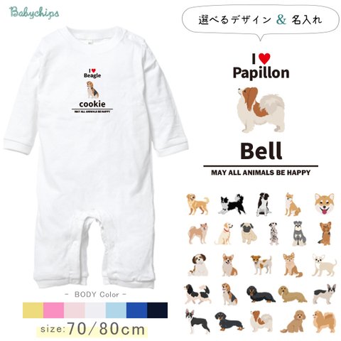 【メール便送料無料】 名入れ 長袖 ロンパース 出産祝い 犬 愛犬 ［アイラブ犬ブロック体 lr-animal215］