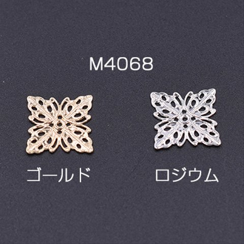 M4068-R 30個 透かしパーツ 四角13 13×13mm 3×【10ヶ】