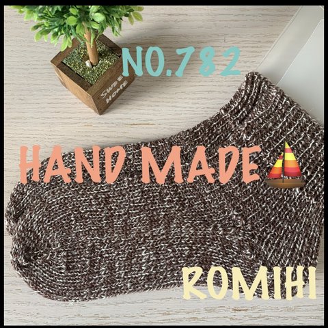 NEW⛵️NO.782  HAND MADEショートソックス