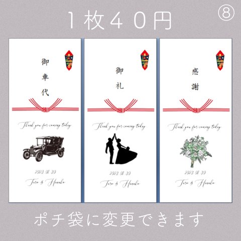 御車代　御礼　封筒　結婚式⑧