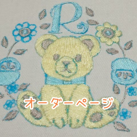 刺繍命名書 オーダーページ