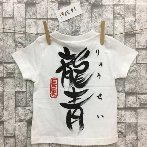 お名前Ｔシャツ 子供サイズ