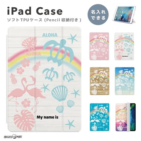 名入れ プレゼント TPU iPad ケース 第10世代 第9世代 第8世代 第7世代 かわいい 韓国 10.9インチ 10.2インチ Air5 Air4 iPad mini6 Pro 11インチ 