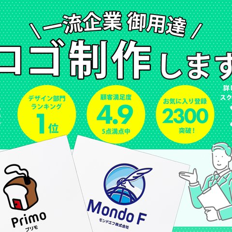 【一流企業 御用達】国内外受賞歴多数！ロゴ専門デザイナーが「あなただけのロゴ」を制作★TVCMする大手企業、学校、病院、神社等のデザインの仕事をした★制作実績400社以上！ロゴ専門デザイナーがロゴ制作