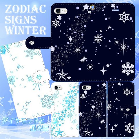 名入れ無料 iPhone/Android 冬の星座 Zodiac signs ダイヤモンドと雪の星 手帳型スマホケース