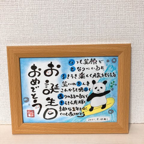 幸せを運ぶ筆文字ポエム♡ お誕生日