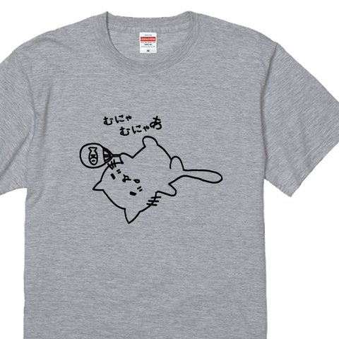 送料無料 猫のＴシャツ むにゃネコＴシャツグレー　綿+ポリ混紡　猫Ｔシャツ　ねこTシャツ