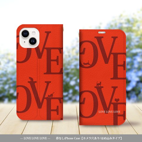 帯なし iPhone 手帳型スマホケース （カメラ穴あり/はめ込みタイプ）【LOVELOVELOVE】iPhone各種（名入れ可）