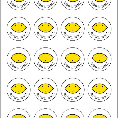 お名前シール【 レモン 】耐水シール丸サイズ