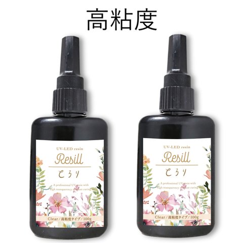 レジン液 大容量 UVレジン液 UV-LED Resill レジル とろり（高粘度） クリア 100g ×2個セット 日本製 高品質 DIY アクセサリー レジンアートハンドメイド