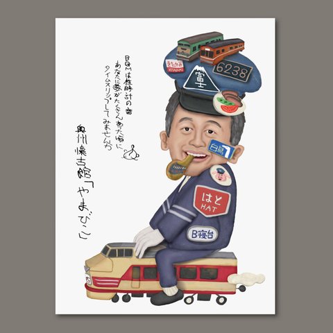 退職、還暦、開業祝いイラストA2 〇〇様イメージ     